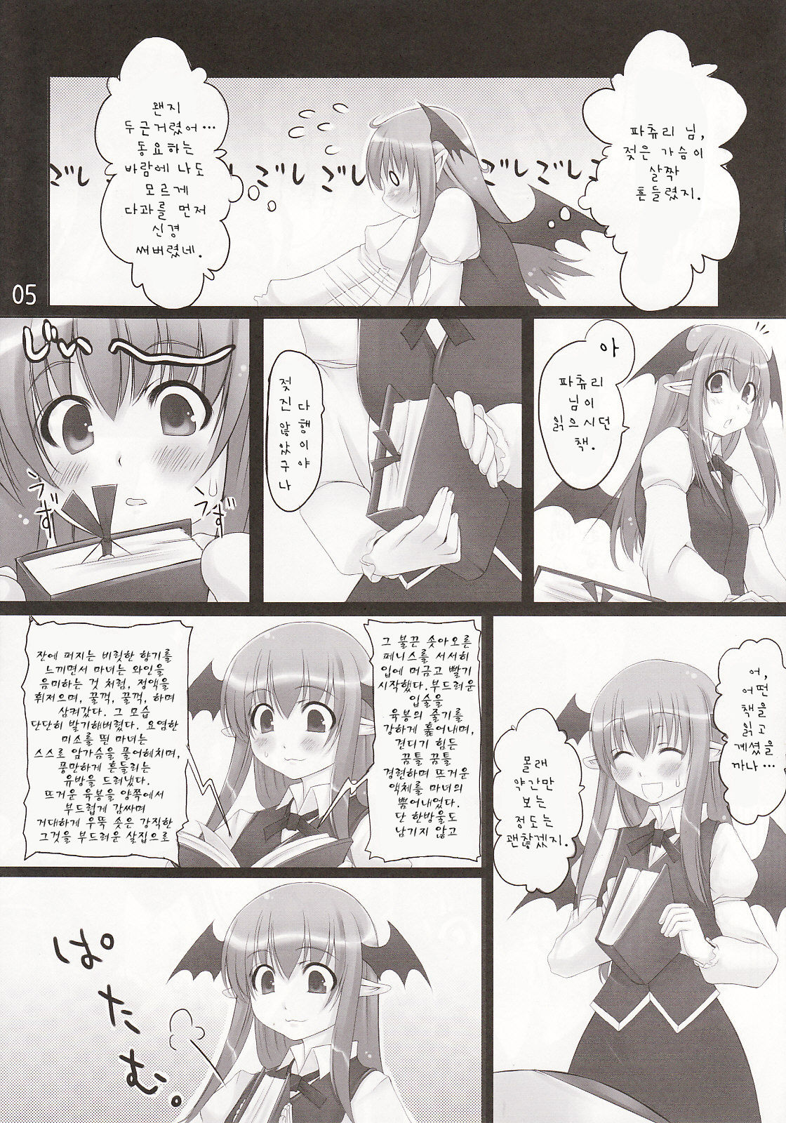 Delusion Deluge! | 일루~젼 델류~즈! page 6 full