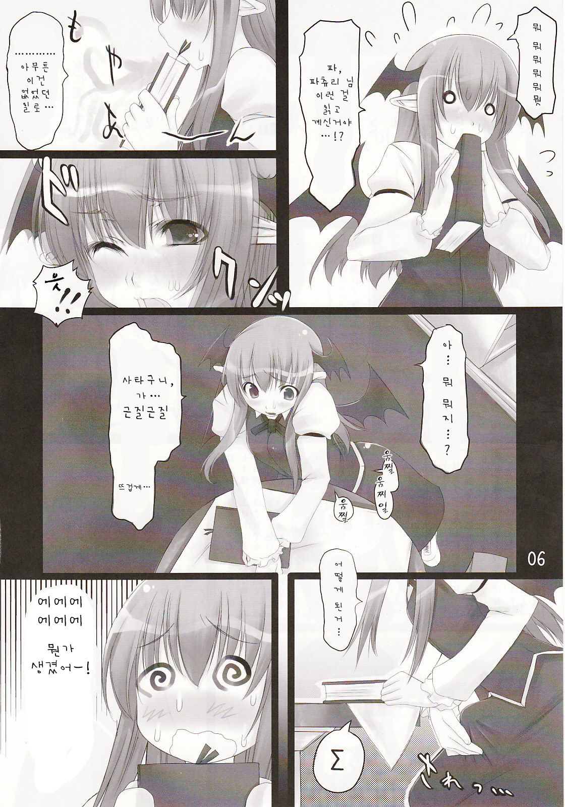 Delusion Deluge! | 일루~젼 델류~즈! page 7 full