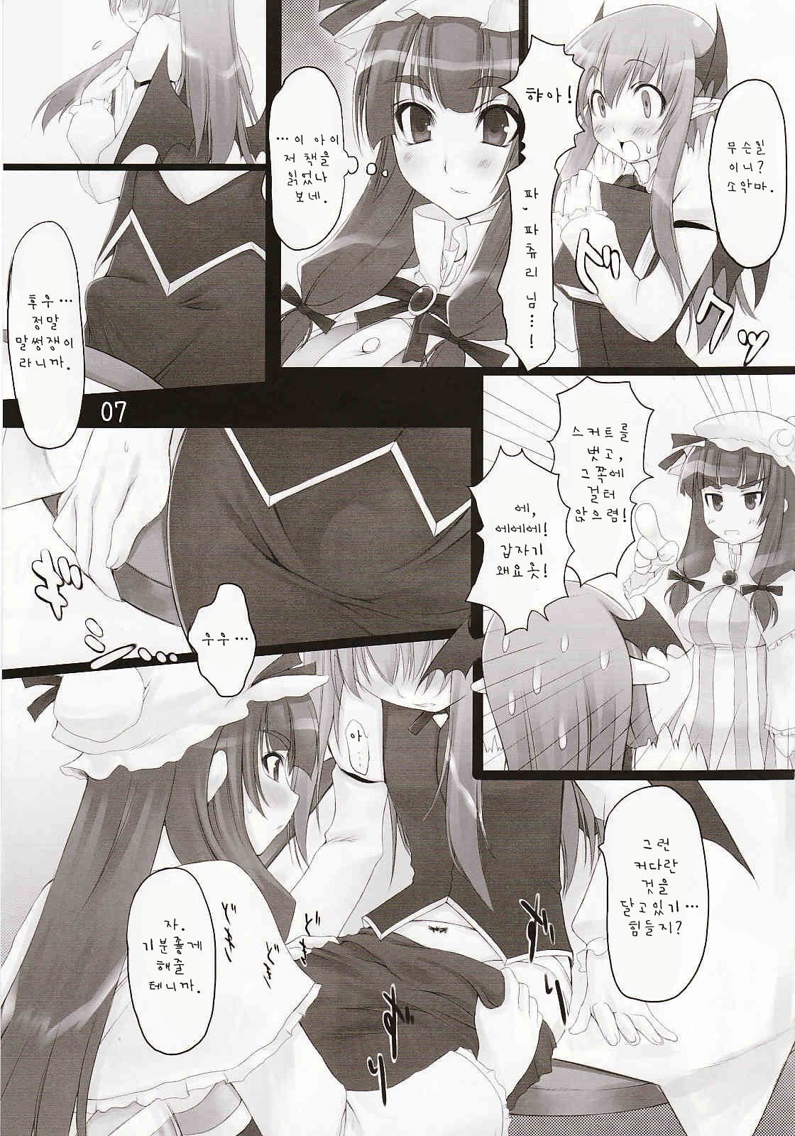Delusion Deluge! | 일루~젼 델류~즈! page 8 full