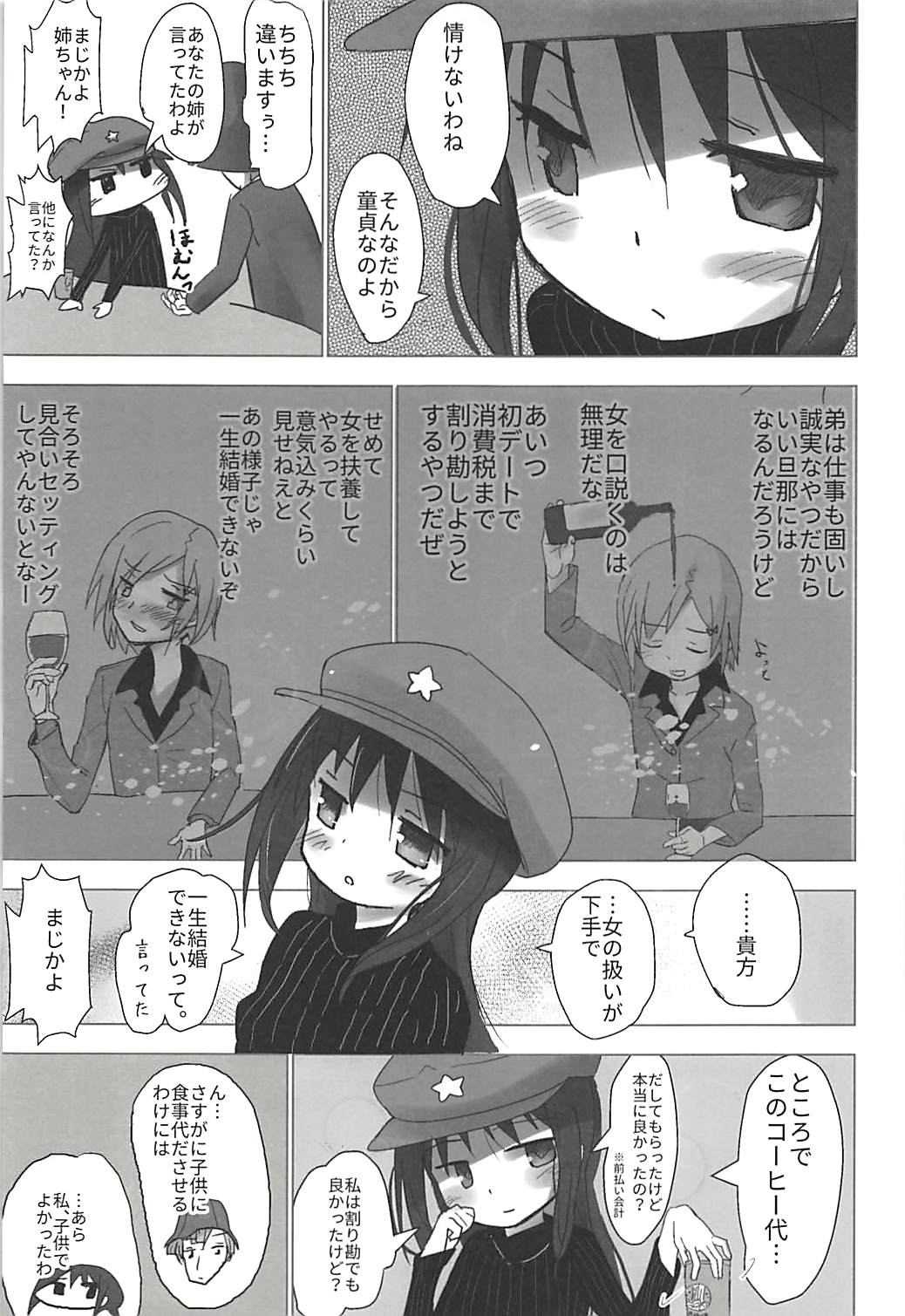 Madoka no Homu ga Oji-san ni Shiotaiou Shitekuru page 10 full