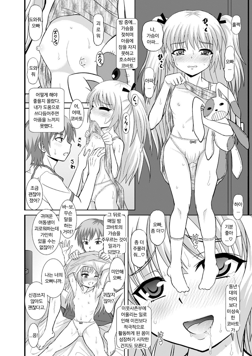 An-chan Sasutte |오빠 어루만져줘 page 5 full