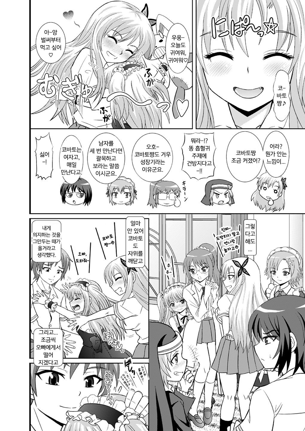 An-chan Sasutte |오빠 어루만져줘 page 7 full