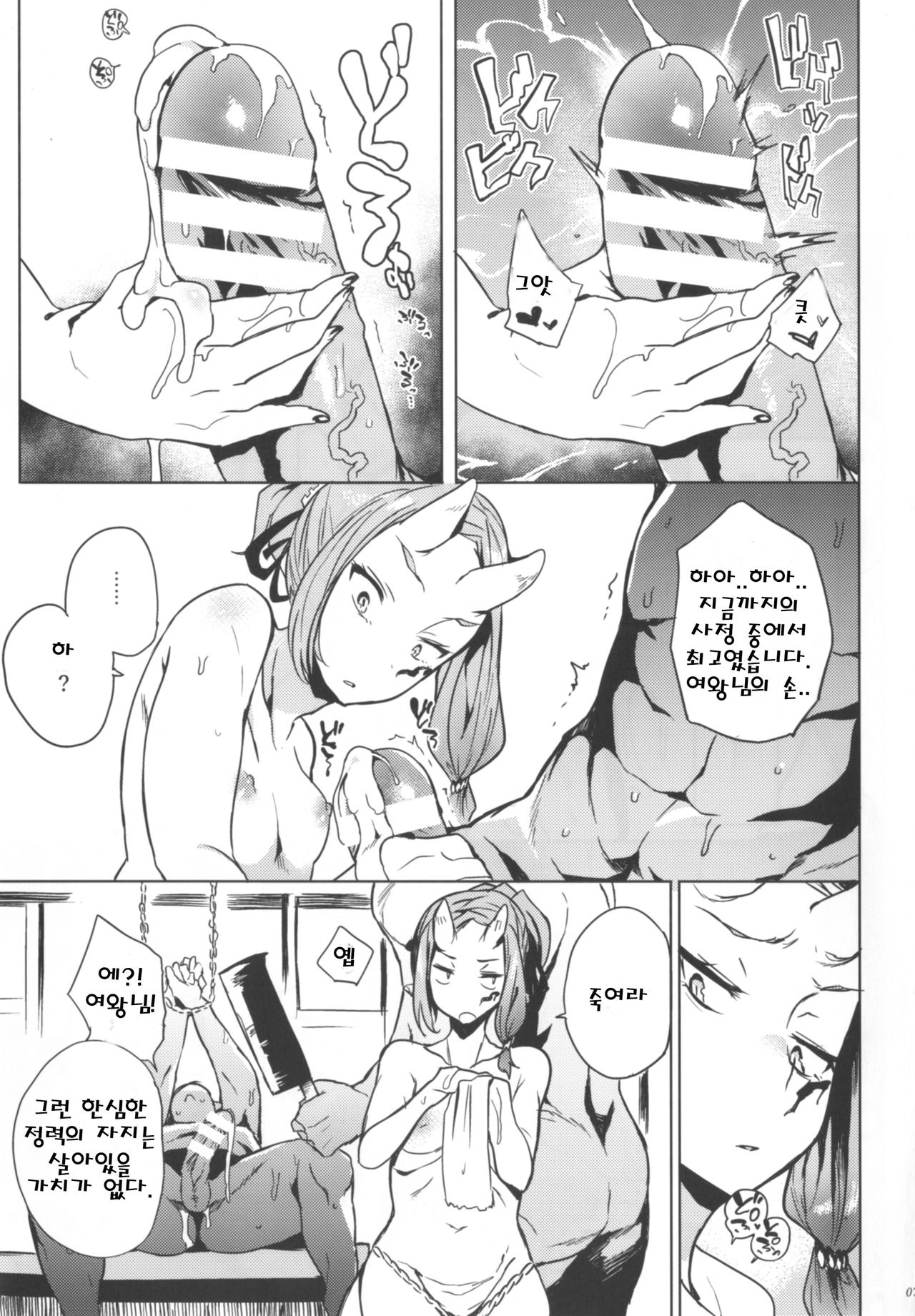 Orc no Ohime-sama wa Ranshi ga Tsuyosugiru page 7 full