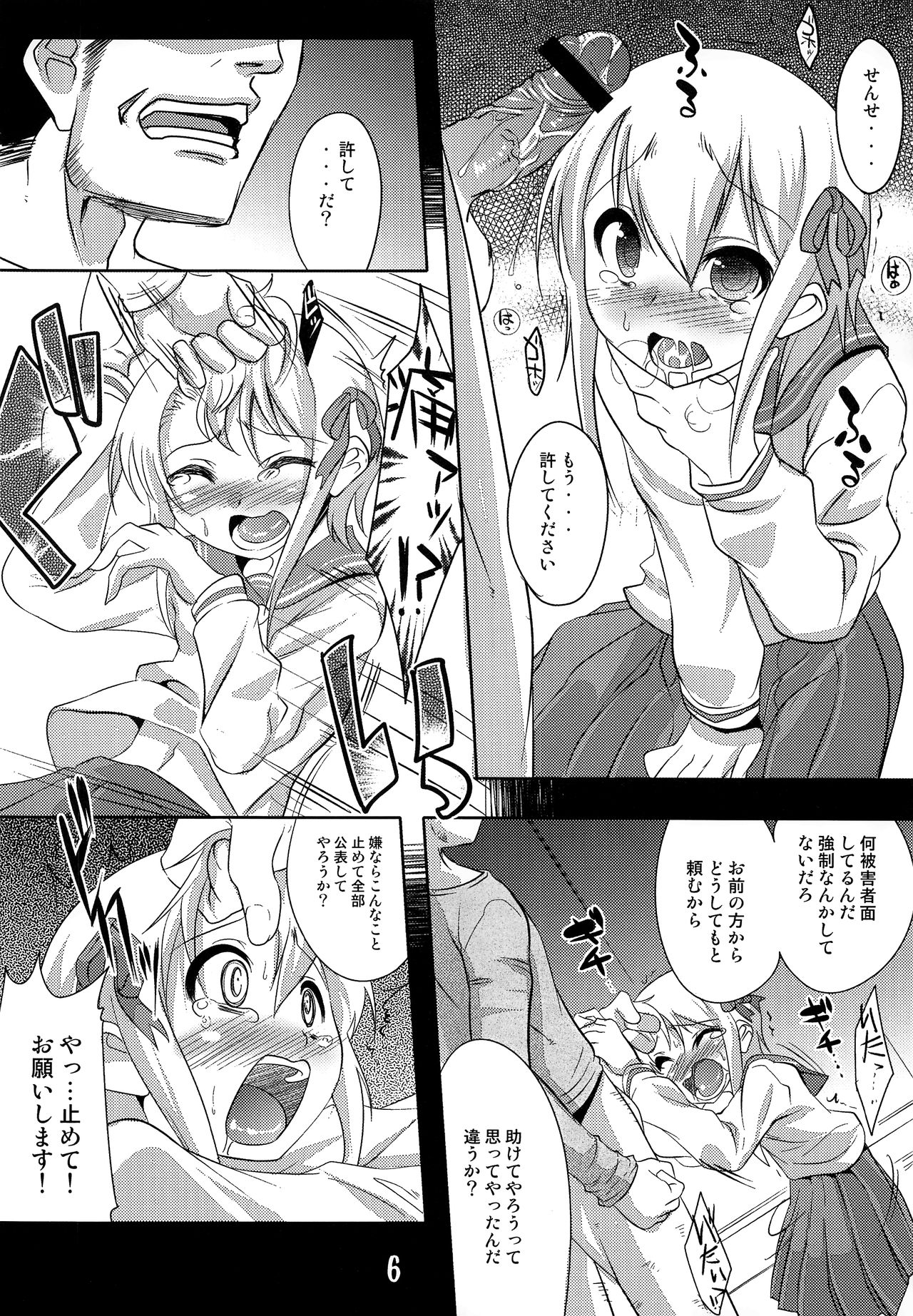 Kare Ochi Ha page 5 full