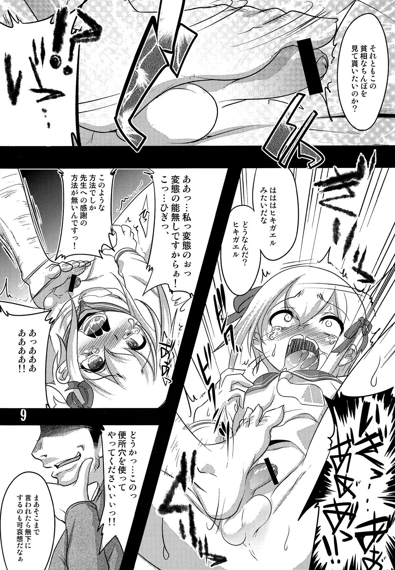 Kare Ochi Ha page 8 full