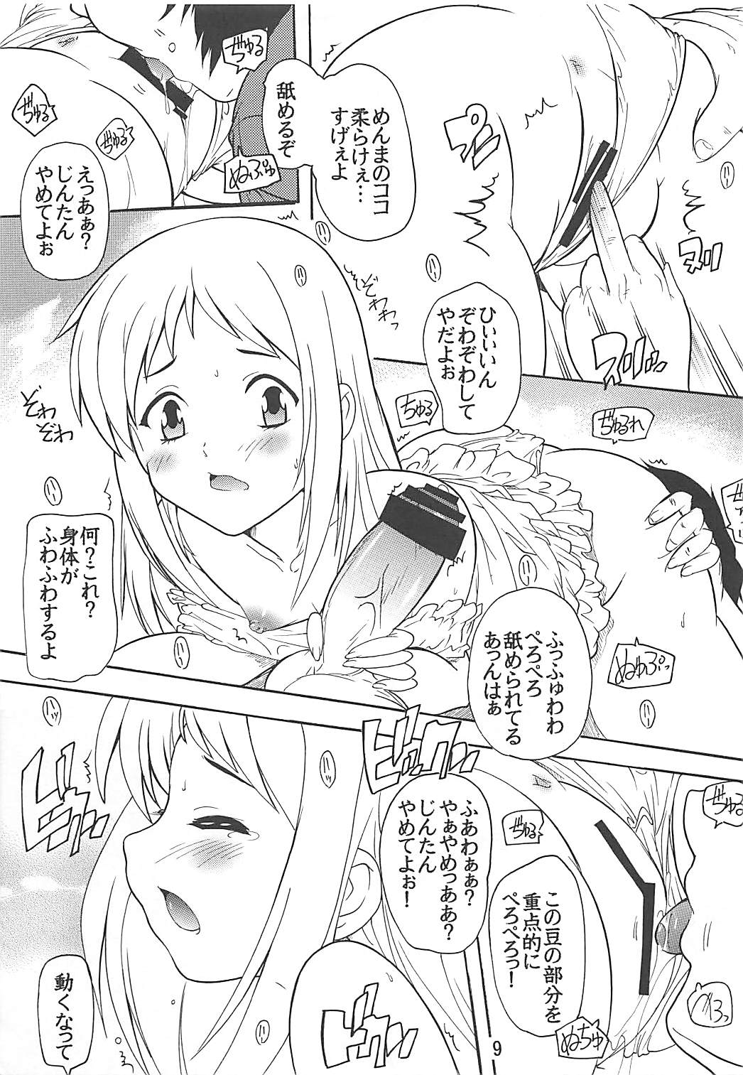 Utakata page 8 full