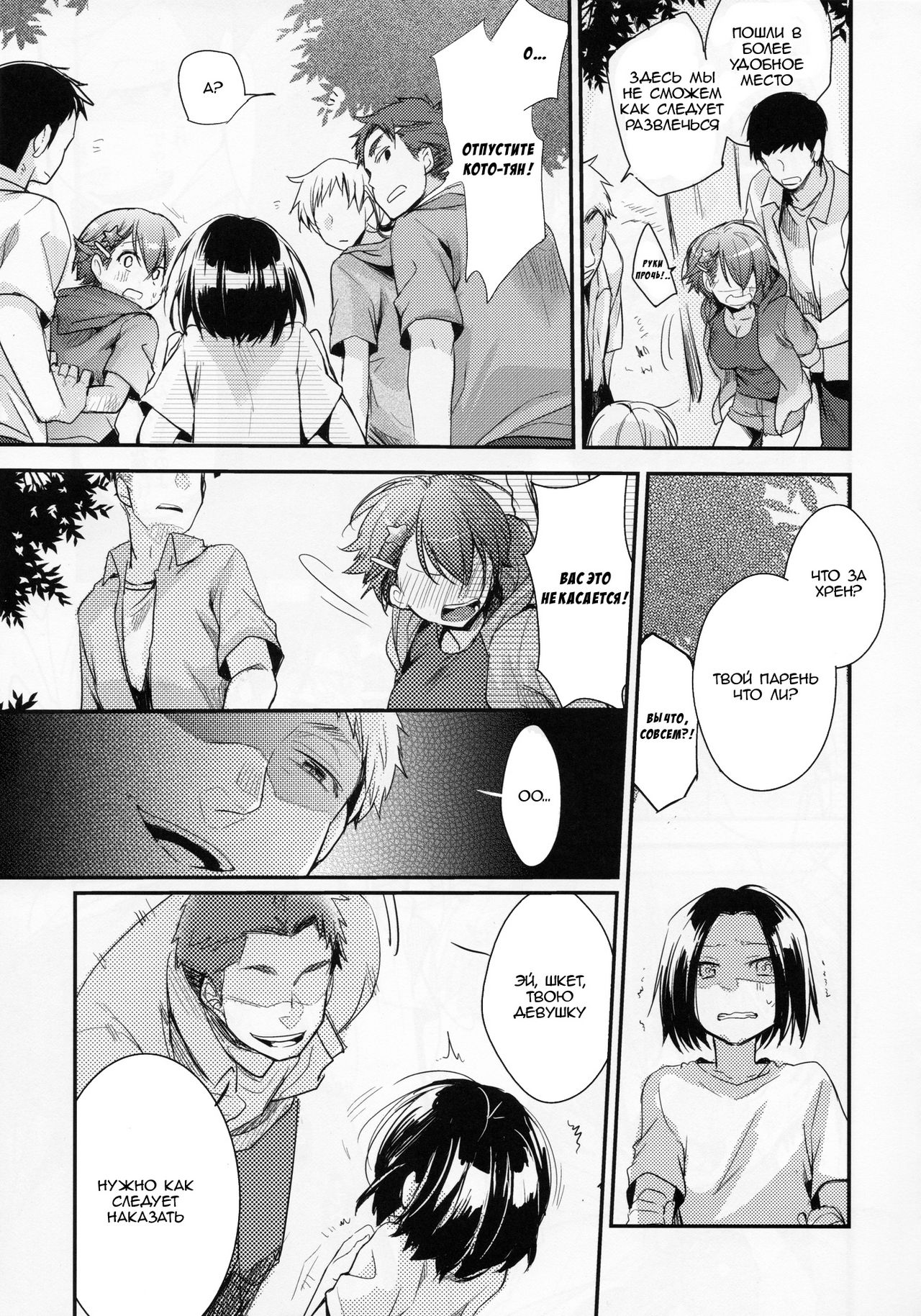 Orekko Haiboku ~Ore, Onnanoko Dattanda~ | Я была всего лишь девчонкой... page 10 full