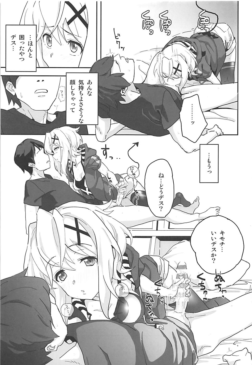 Kiri-chan to. page 8 full