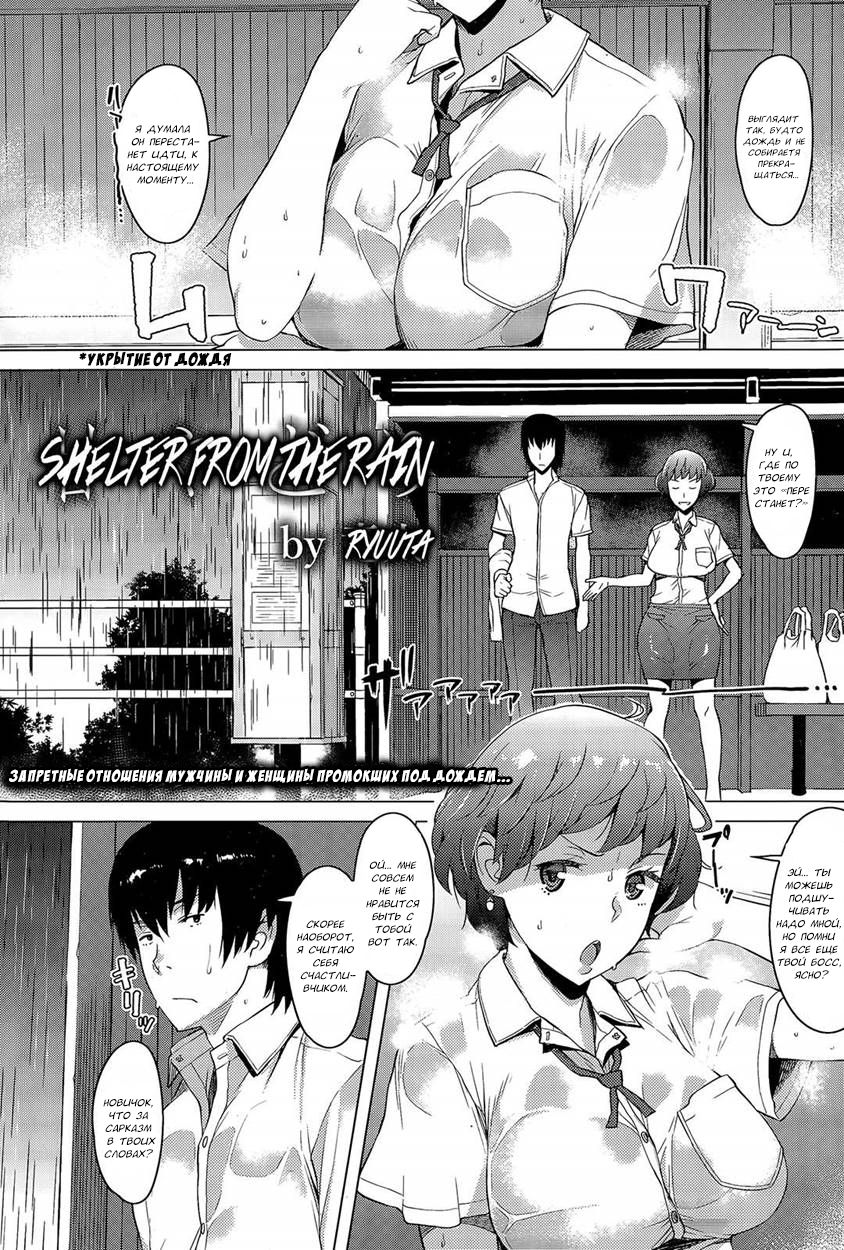 Amayadori | Taking Shelter from the Rain page 1 full