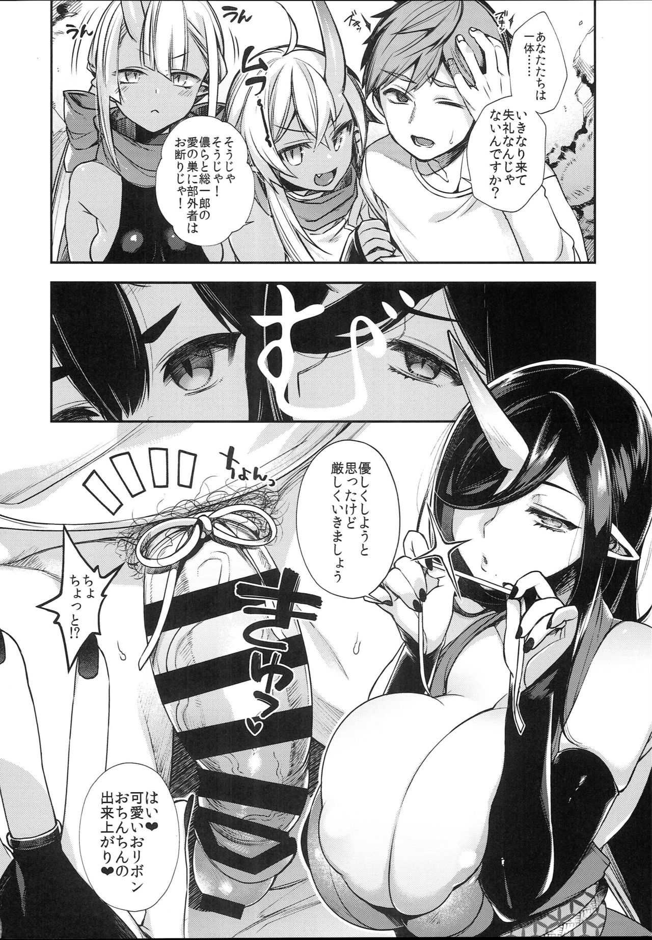 Oni no Oyako wa Hito no Osu to Kozukuri ga Shitai ~Dakkan Hen~ page 6 full