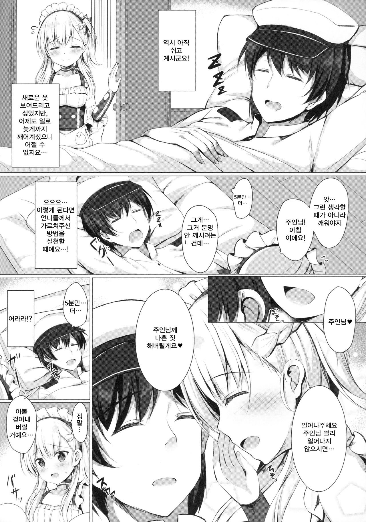 Goshujin-sama, Sonna Koto Shicha Me... desu yo! page 4 full