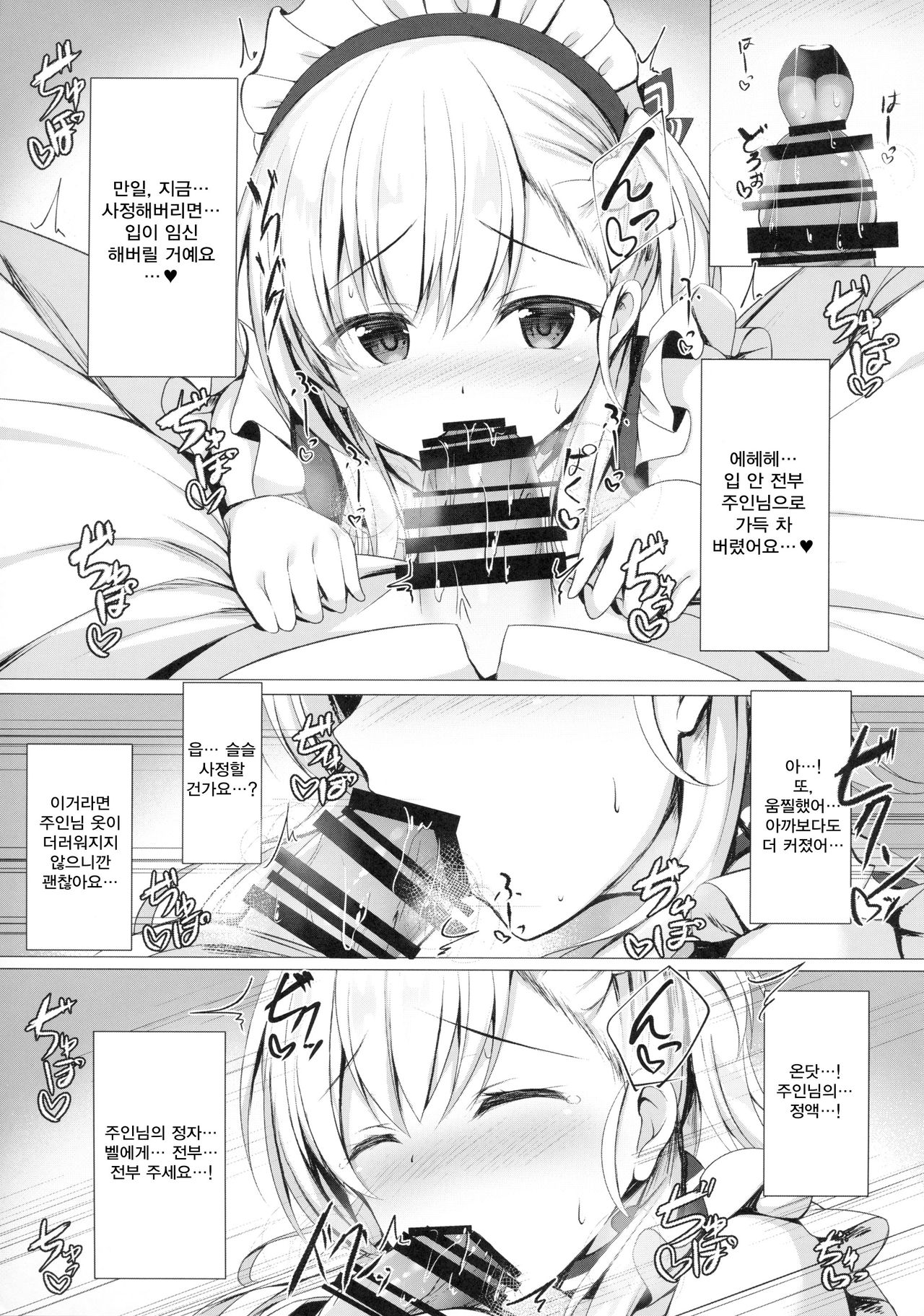 Goshujin-sama, Sonna Koto Shicha Me... desu yo! page 7 full