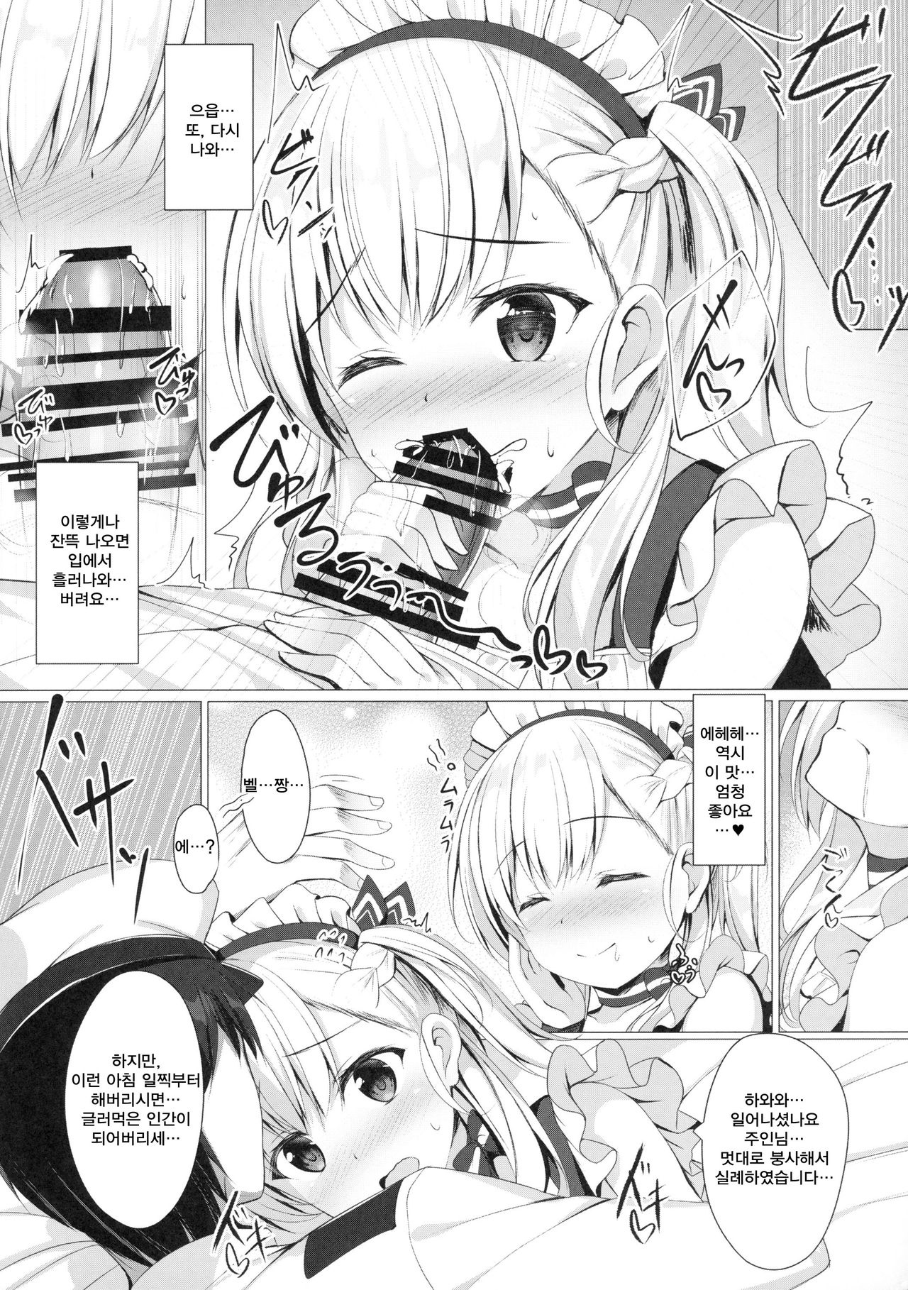 Goshujin-sama, Sonna Koto Shicha Me... desu yo! page 8 full