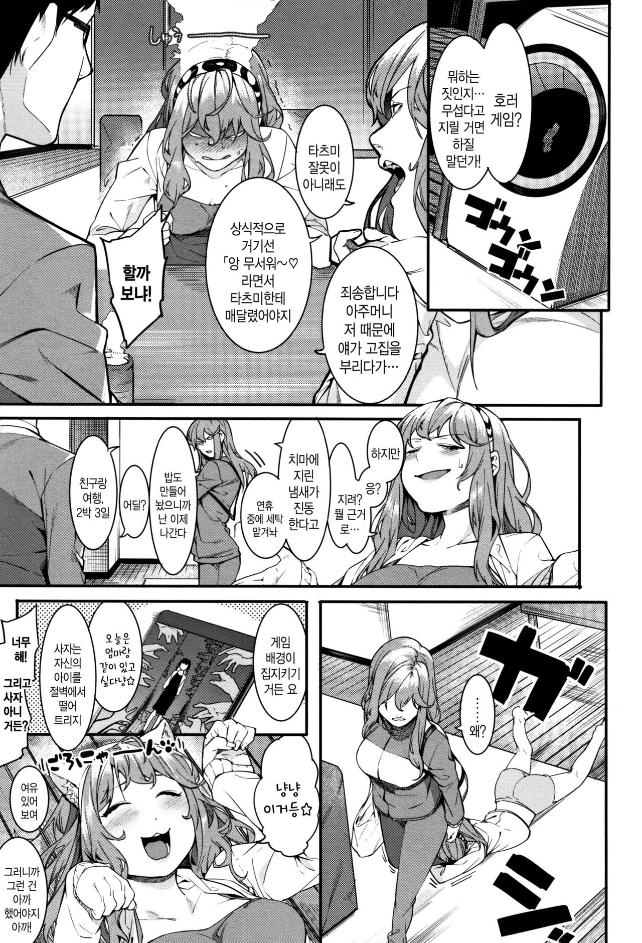 Akaruku Tanoshiku Kimochiyoku | 밝게 즐겁게 자신있게 page 9 full