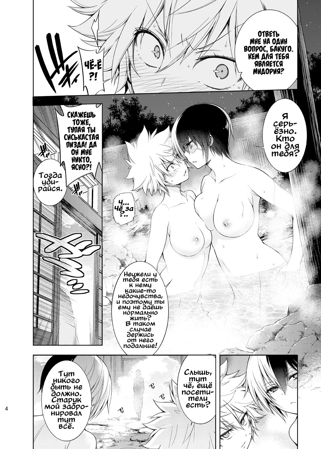 Boku no Iinazuke to Osananajimi ga Shuraba Sugiru Ver. 4 page 4 full