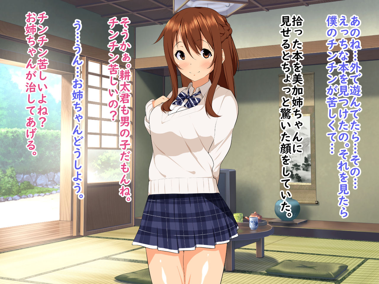 Yasashii Onee-chan wa Ecchi ni Naru to Betsujin na no page 5 full