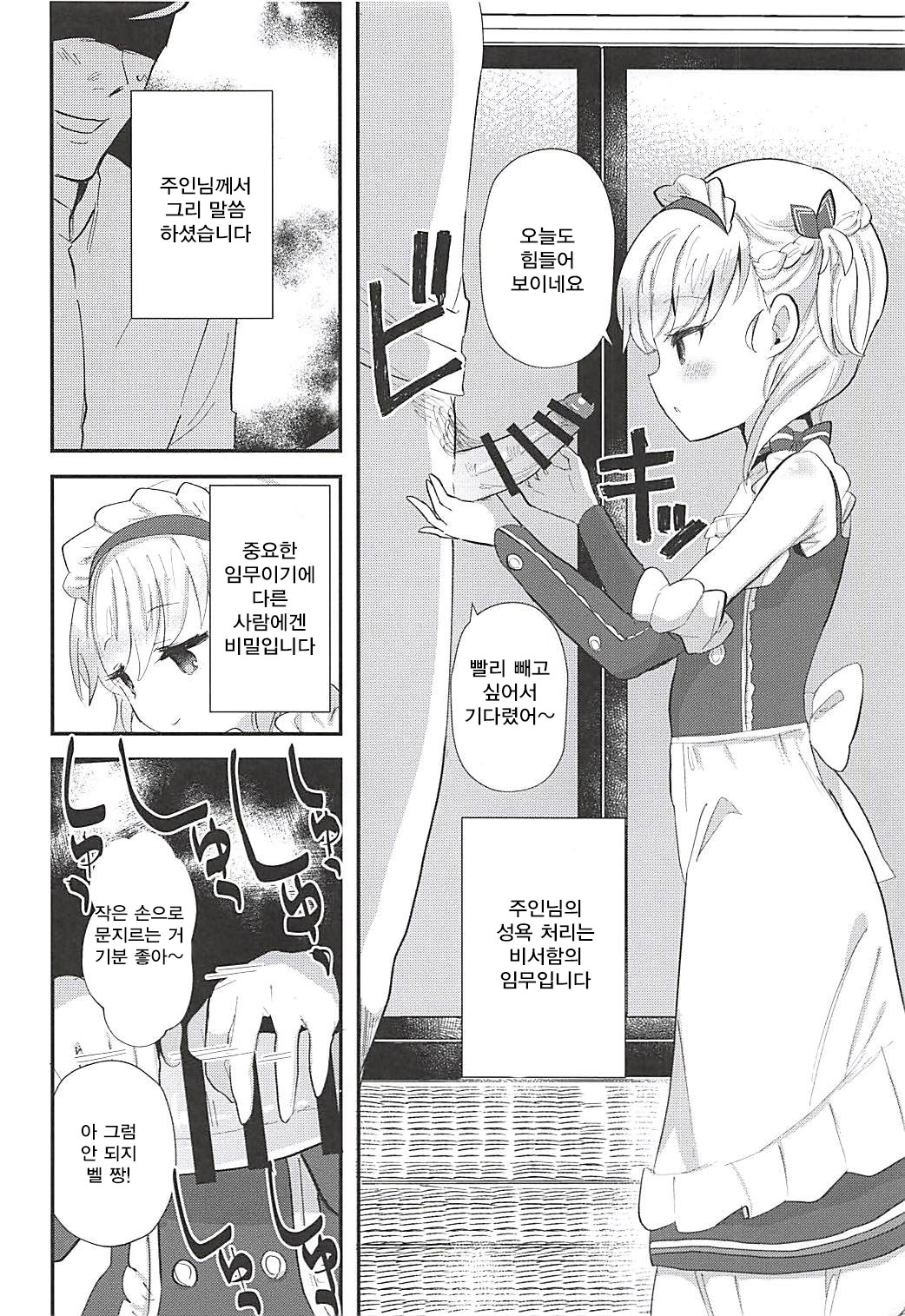 Goshujin-sama! Seiyoku Shori wa Hishokan no Tsutome desu! ...yo ne? | 주인님! 성욕 처리는 비서함의 임무입니다! ...이지요? page 2 full