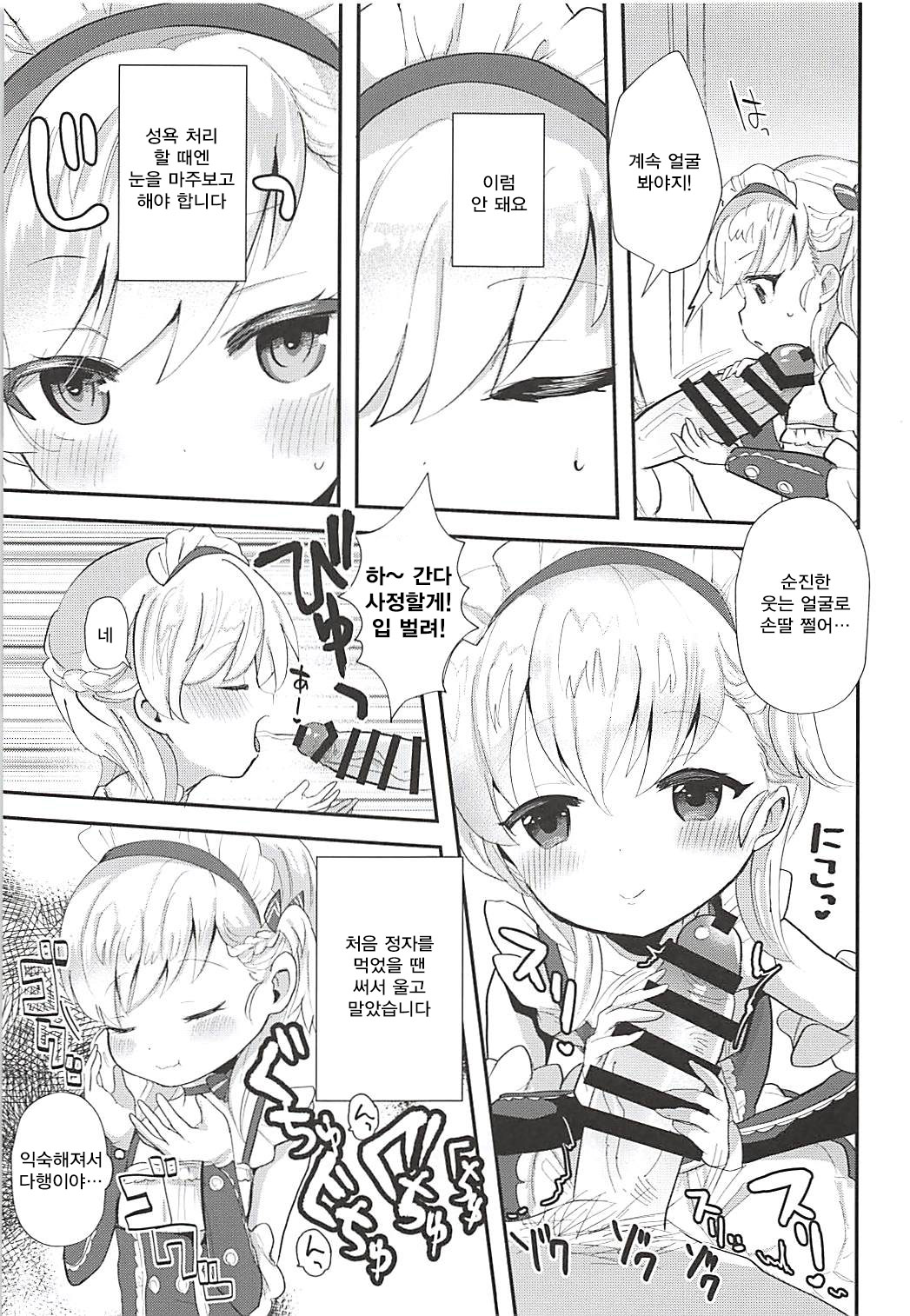 Goshujin-sama! Seiyoku Shori wa Hishokan no Tsutome desu! ...yo ne? | 주인님! 성욕 처리는 비서함의 임무입니다! ...이지요? page 3 full