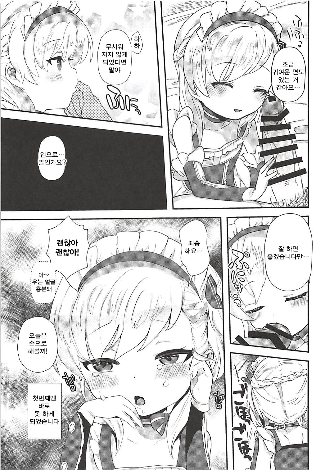 Goshujin-sama! Seiyoku Shori wa Hishokan no Tsutome desu! ...yo ne? | 주인님! 성욕 처리는 비서함의 임무입니다! ...이지요? page 5 full
