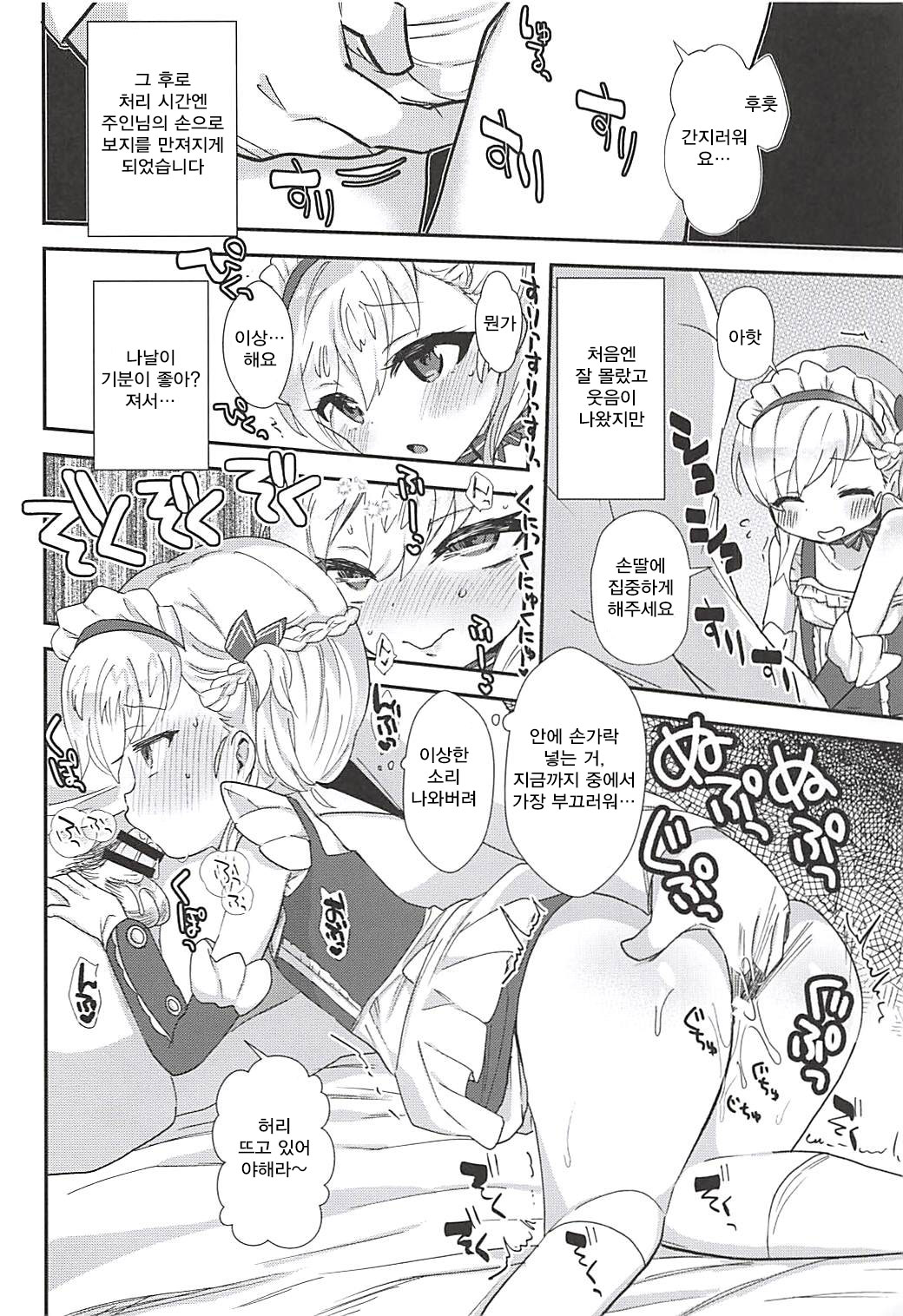 Goshujin-sama! Seiyoku Shori wa Hishokan no Tsutome desu! ...yo ne? | 주인님! 성욕 처리는 비서함의 임무입니다! ...이지요? page 8 full