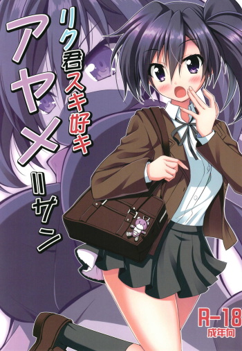 Riku-kun Suki Suki Ayame-san cover