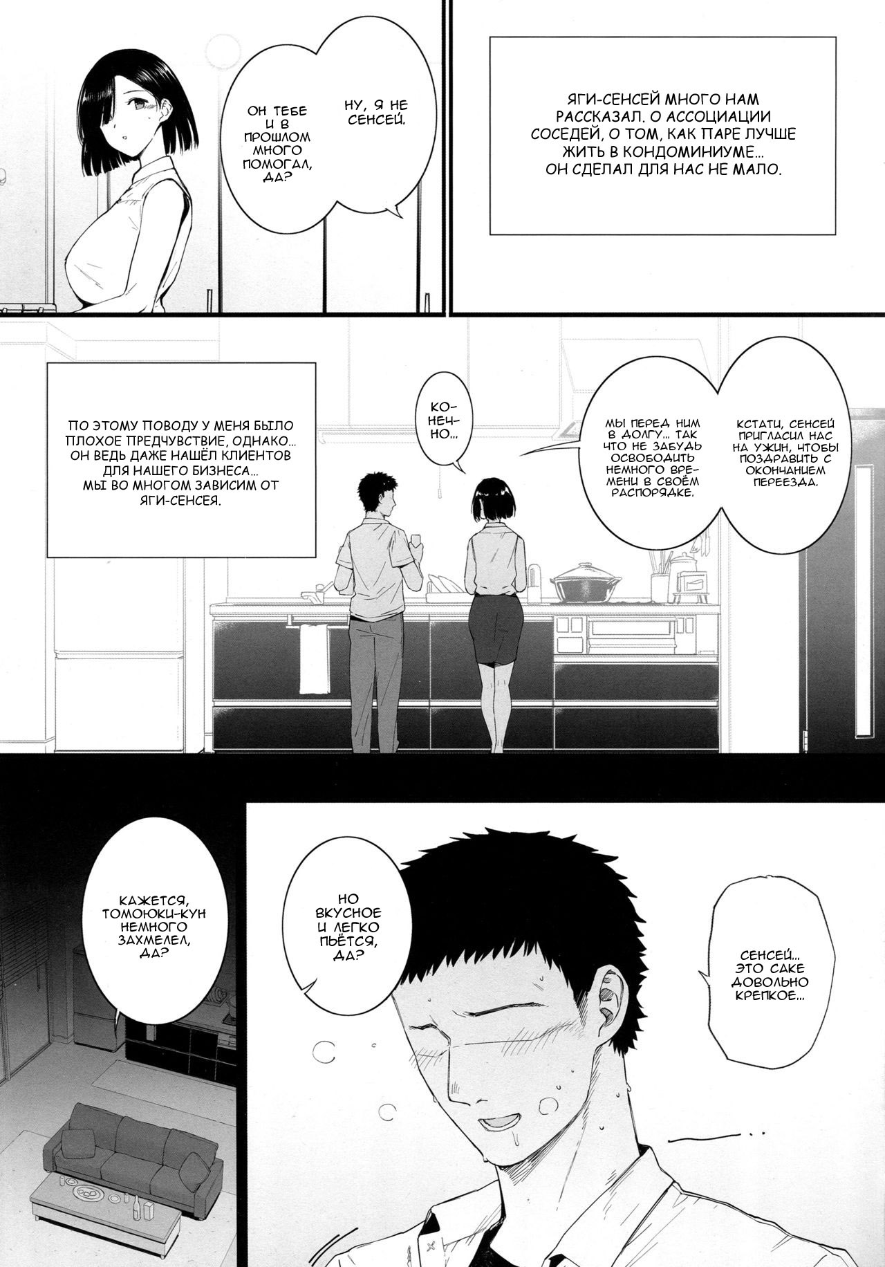 Natsu, Tsuma no Sentaku page 10 full