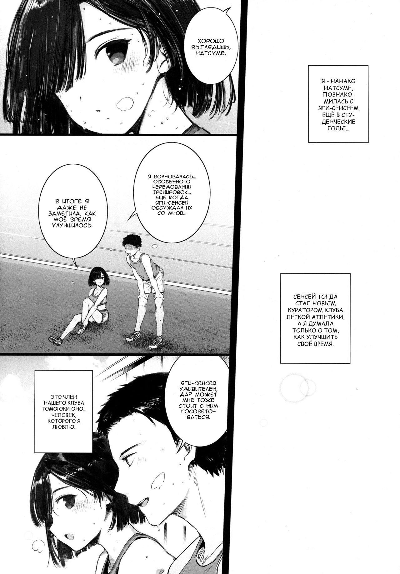 Natsu, Tsuma no Sentaku page 3 full