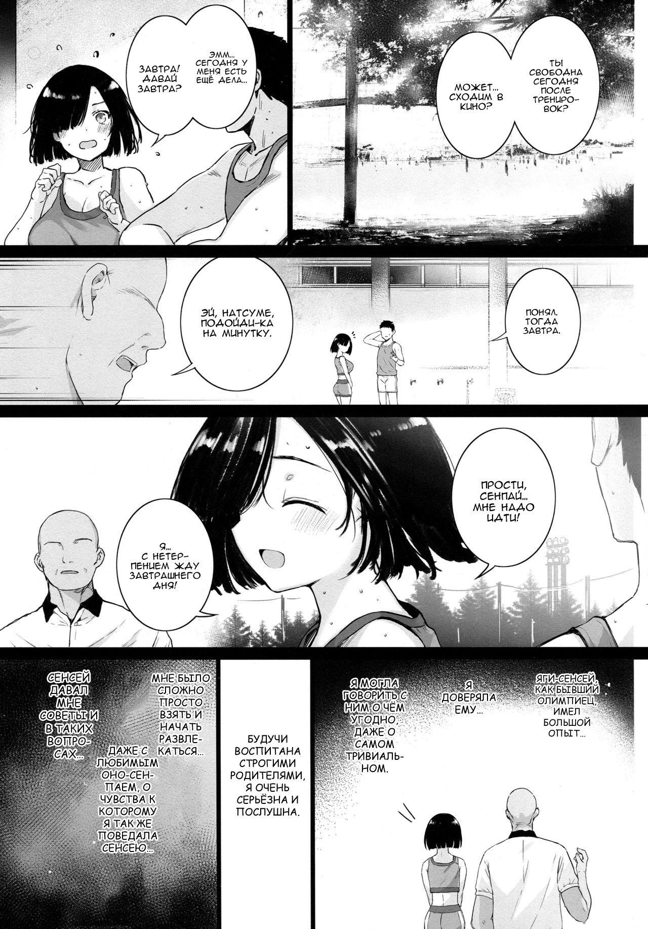 Natsu, Tsuma no Sentaku page 4 full