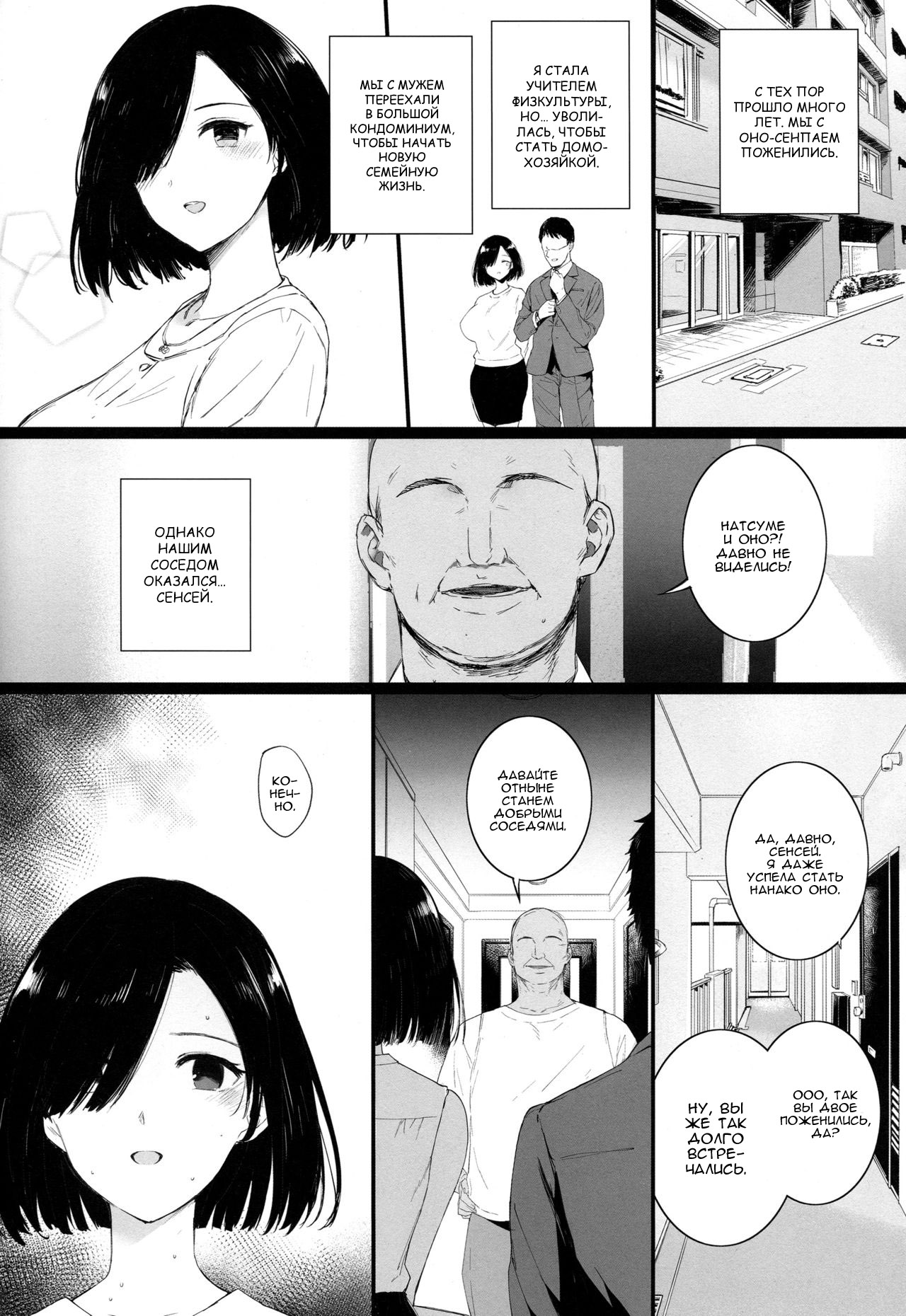 Natsu, Tsuma no Sentaku page 9 full