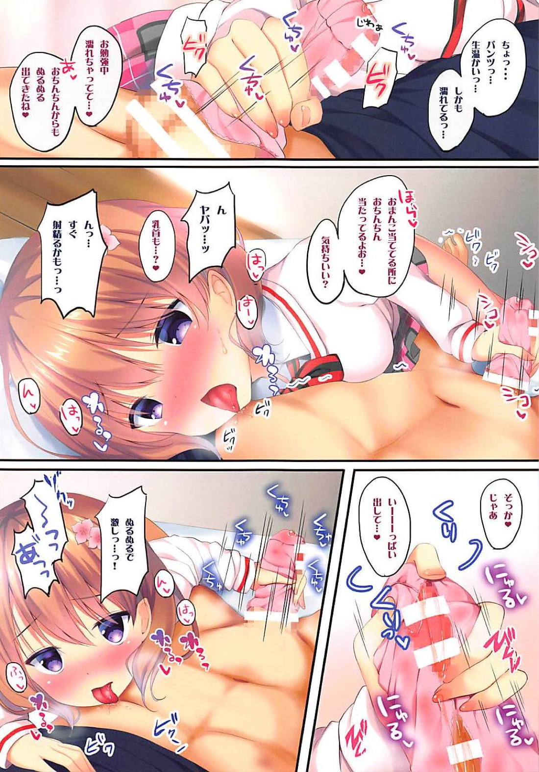 Ore no Kanojo wa Koakuma Kokoa-san. 2 page 6 full