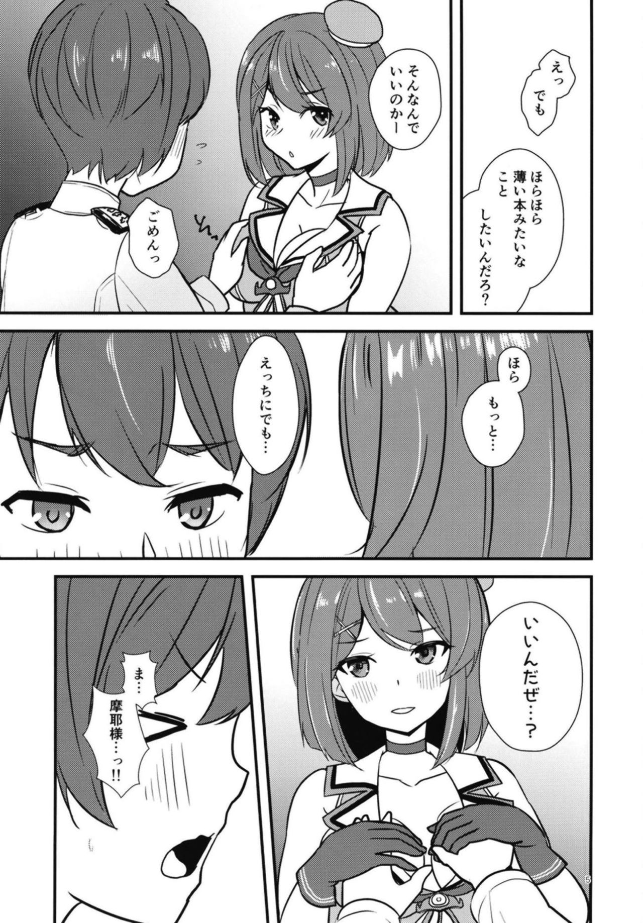 Shinmai Teitoku dakara Maya-sama ni Kawaigatte Moraitai page 4 full