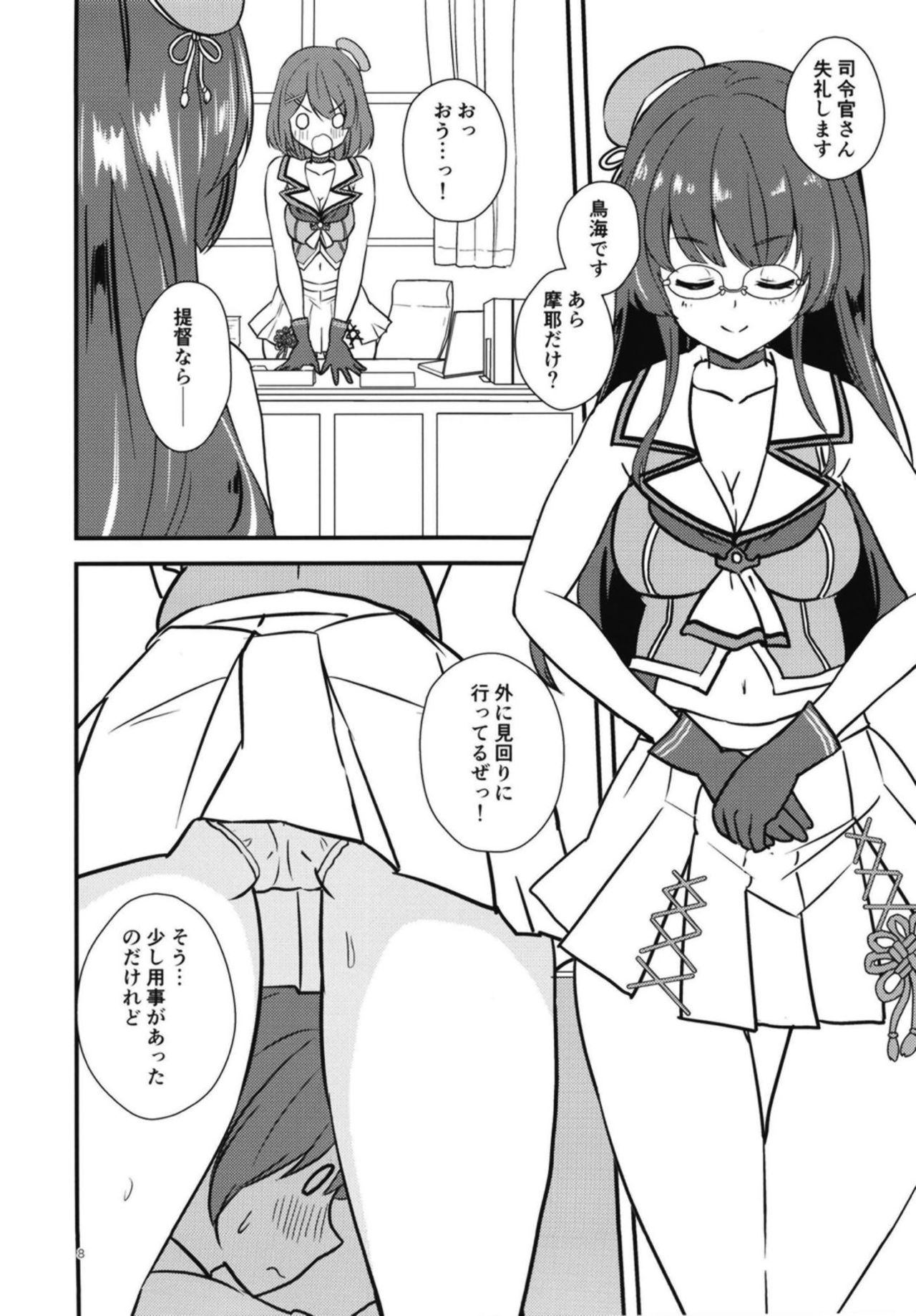 Shinmai Teitoku dakara Maya-sama ni Kawaigatte Moraitai page 7 full