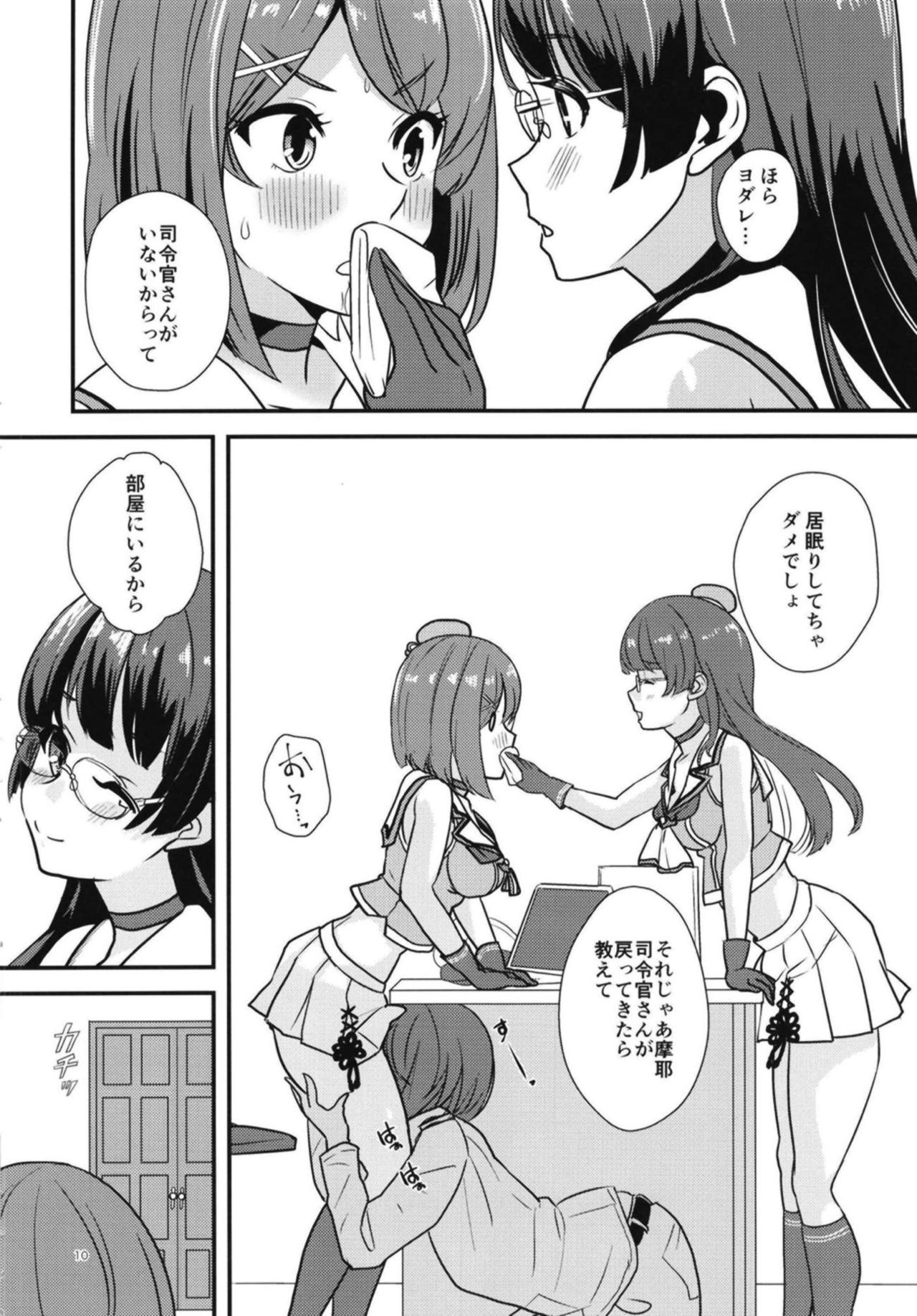 Shinmai Teitoku dakara Maya-sama ni Kawaigatte Moraitai page 9 full
