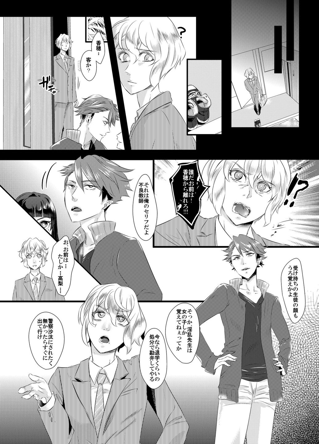 Tousaku no Shitsuke ~Oshiego-tachi no Musume ni Sareta Dansei Kyoushi~ page 4 full