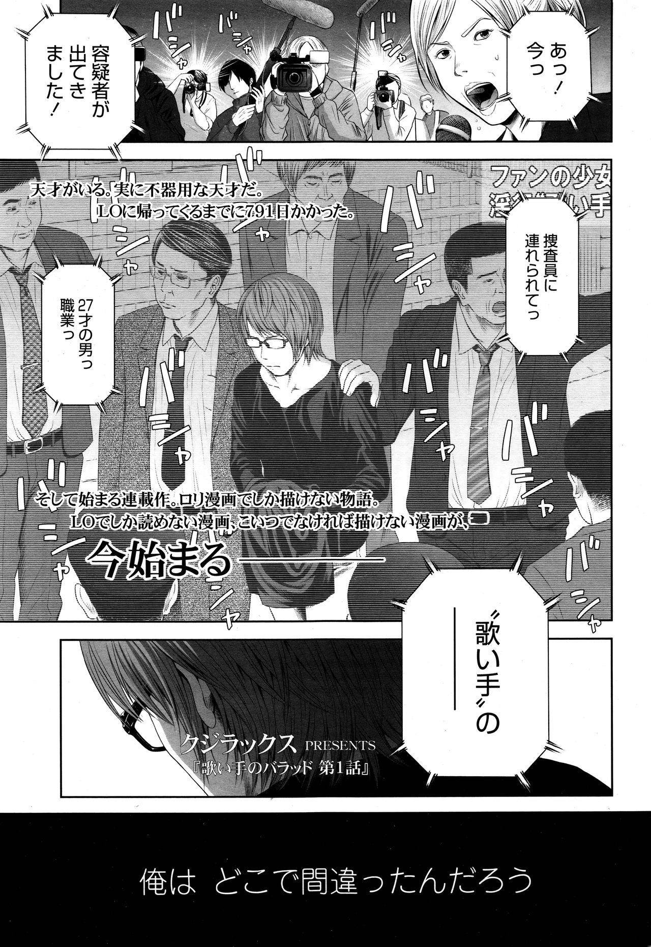 Utaite no Ballad Ch. 1-7 page 1 full