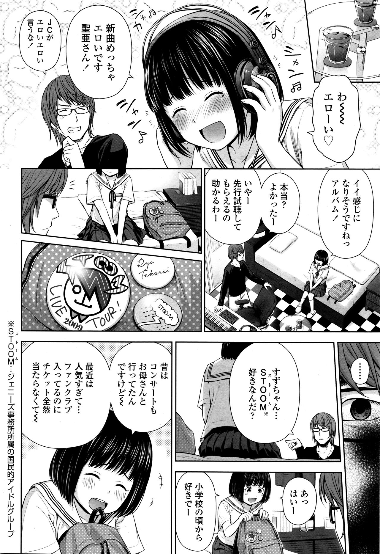 Utaite no Ballad Ch. 1-7 page 6 full