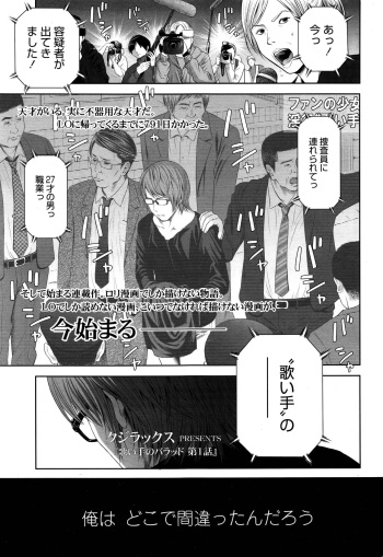 Utaite no Ballad Ch. 1-7 cover