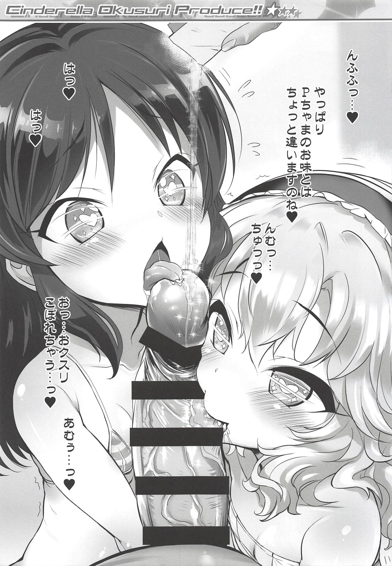 Cinderella Okusuri Produce!! ☆★★ page 10 full