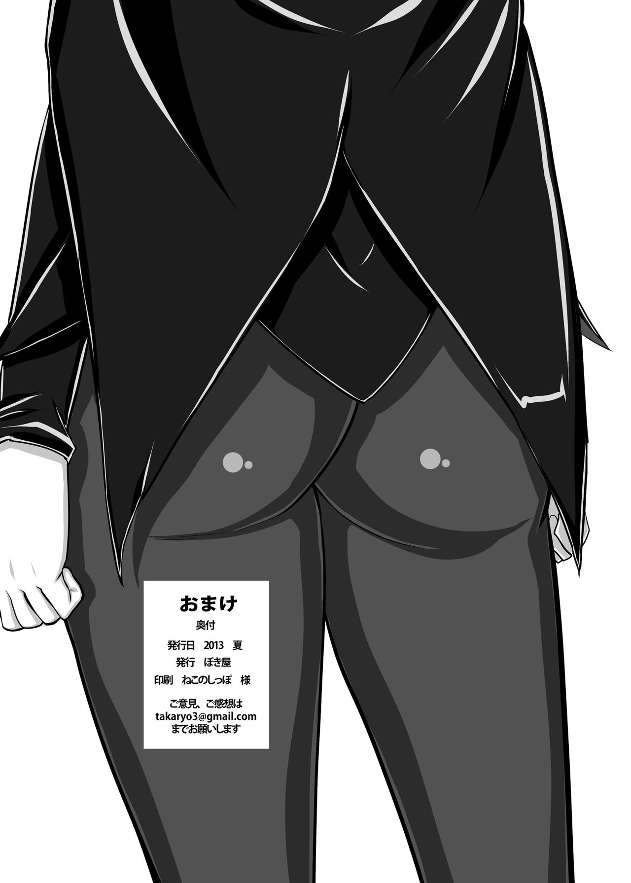 Omake 2013 Summer page 9 full