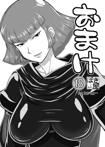 Omake 2013 Summer cover