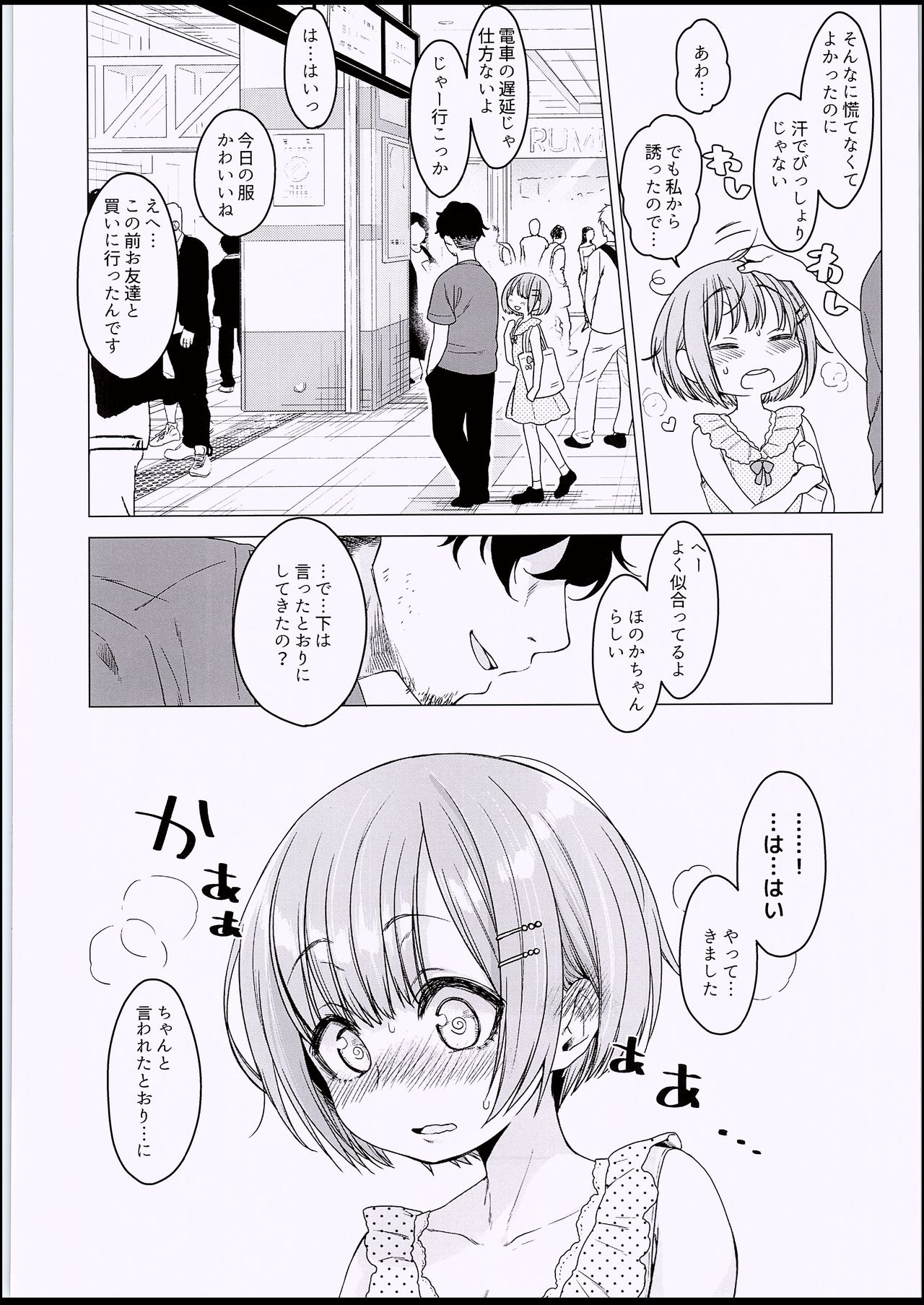 Ecchi Daisuki♥ Honoka-chan no 1-shuukan Sundome Kinyoku Seikatsu page 3 full
