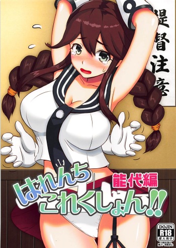 Harenchi Collection!! Noshiro Hen cover