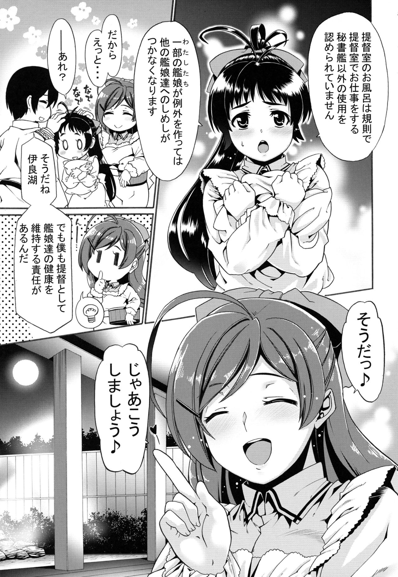 Kyuuryoukan no Ofuro page 4 full