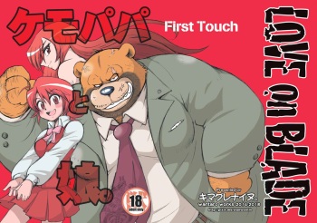 Kemopapa to Musume. First Touch cover