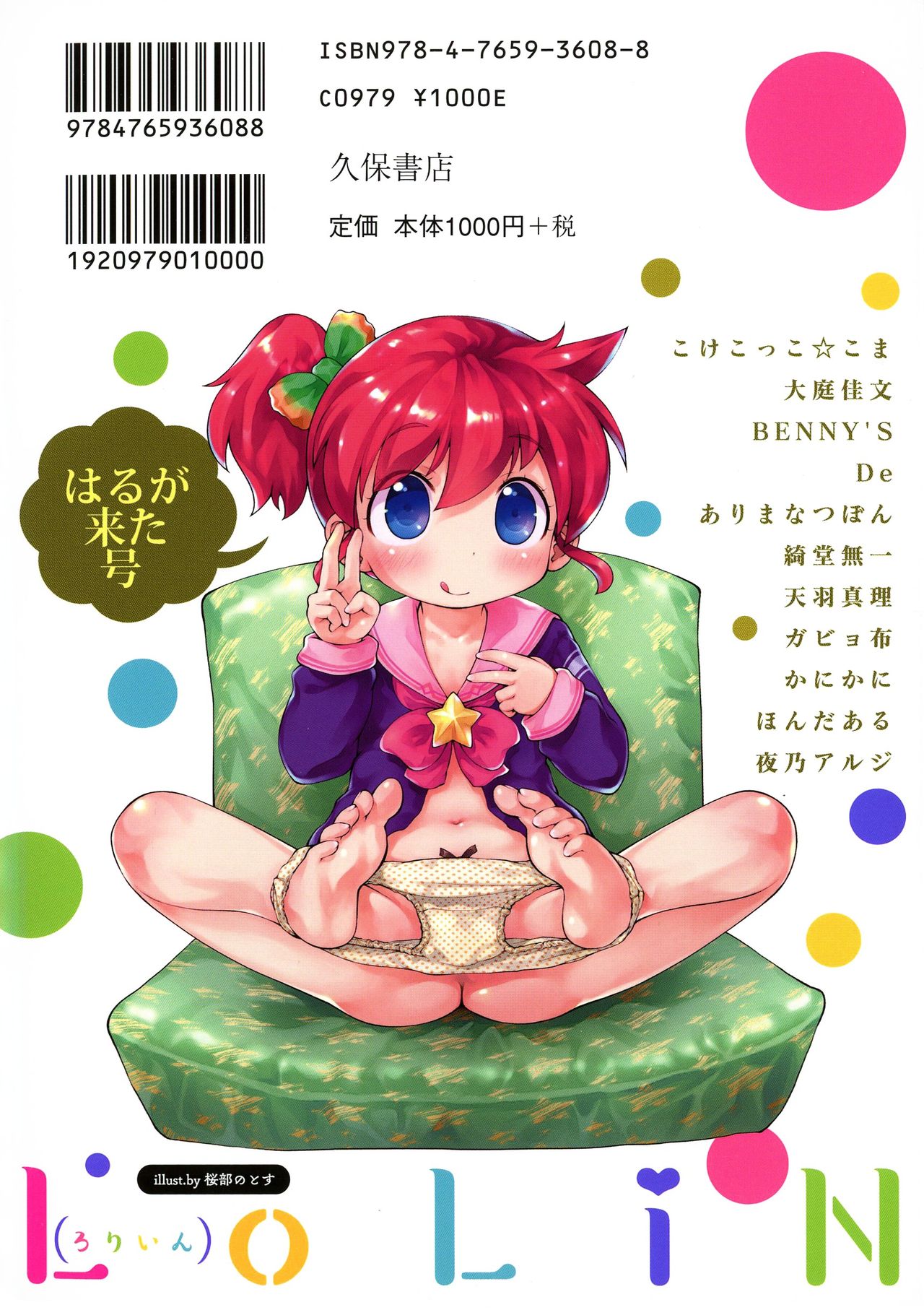 LoLiN Haru ga Kita-gou page 2 full