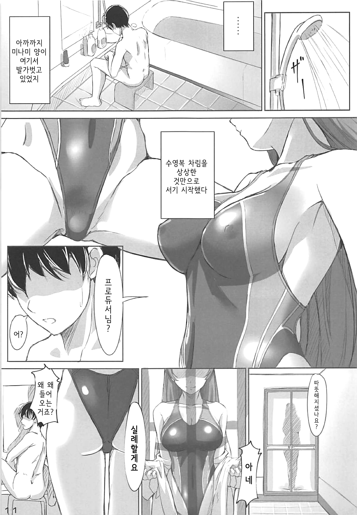Minami-san to Mizugi de | 미나미 양과 수영복으로 page 10 full