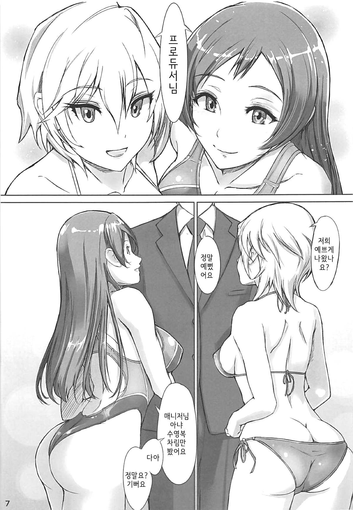Minami-san to Mizugi de | 미나미 양과 수영복으로 page 6 full