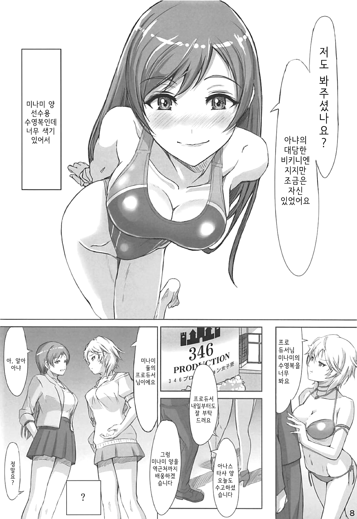 Minami-san to Mizugi de | 미나미 양과 수영복으로 page 7 full