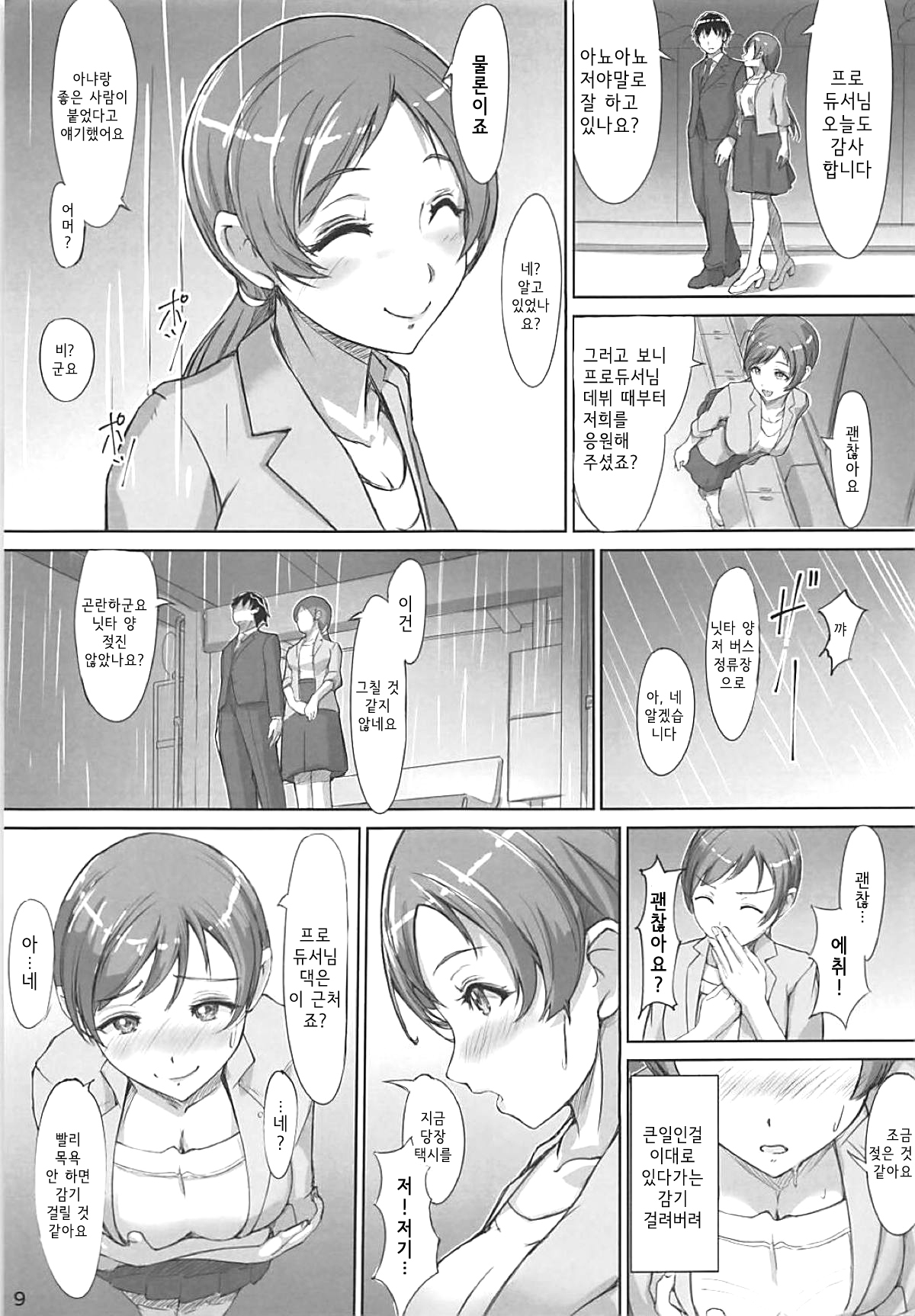 Minami-san to Mizugi de | 미나미 양과 수영복으로 page 8 full