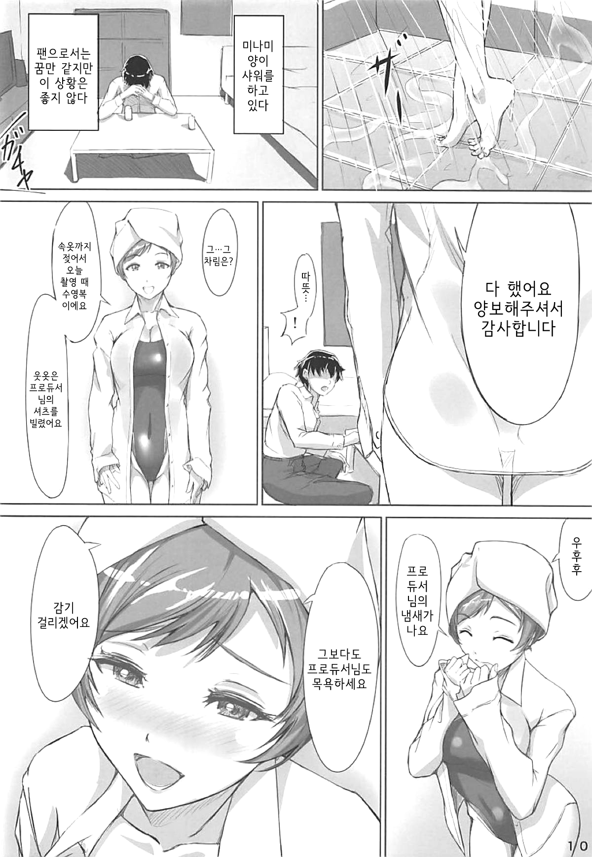 Minami-san to Mizugi de | 미나미 양과 수영복으로 page 9 full
